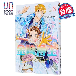 TSURUMAIKADA 第8集 台版 漫画书 漫画 东立出版 金牌得主