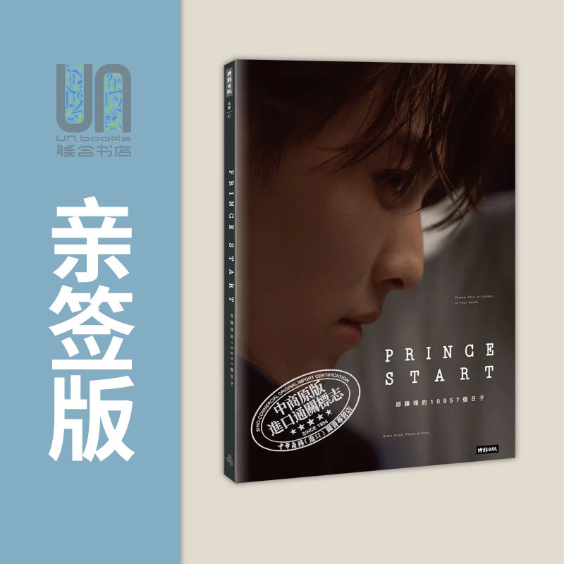 现货 prince start:邱胜翊的10957个日子 典藏版:王子亲笔签名 写真