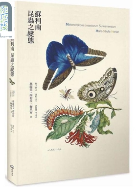 预售 苏利南昆虫之变态 港台原版 玛丽亚.西碧拉.梅里安Maria Sibylla Merian 暖暖书屋 昆虫科普