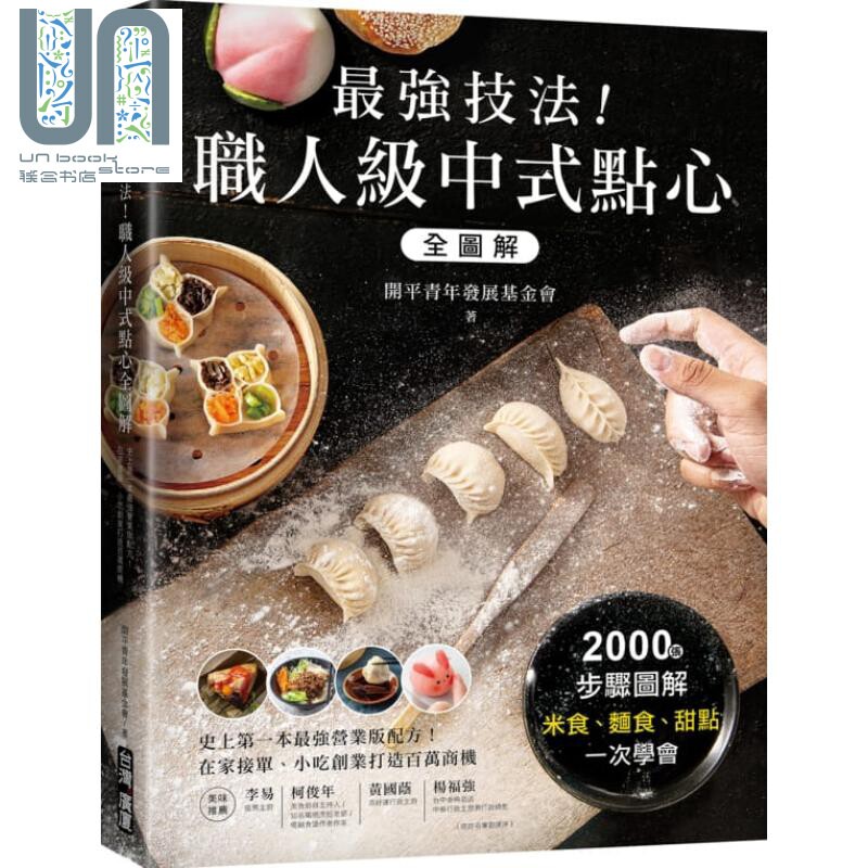 最强技法 职人级中式点心全图解 营业版配方 在家接单 小吃创业打造百万商机 港台原版 中式点心甜点高性价比高么？