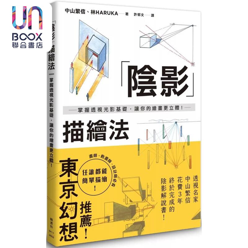 阴影描绘法掌握透视光影基础
