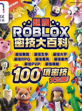 预售 超级ROBLOX密技大百科 港台原版 Daniel Lipscombe 尖端出版社
