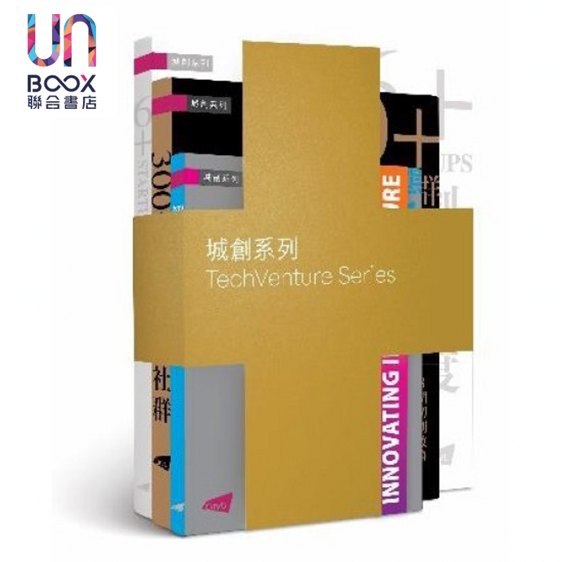 城创系列套装 香港城市大学城创系列编辑委员会 香港城市大学出版社 港台原版