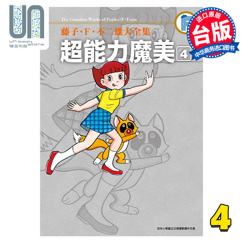 预售漫画藤子不二全集超能力魔美