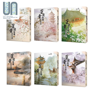 预售 星汉灿烂 幸甚至哉1-6 港台原版 关心则乱 知翎