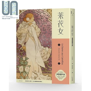 小仲马 Alexandre 经典 慕夏典藏夜光版 文学 爱米粒 港台原版 Fils 茶花女 Dumas