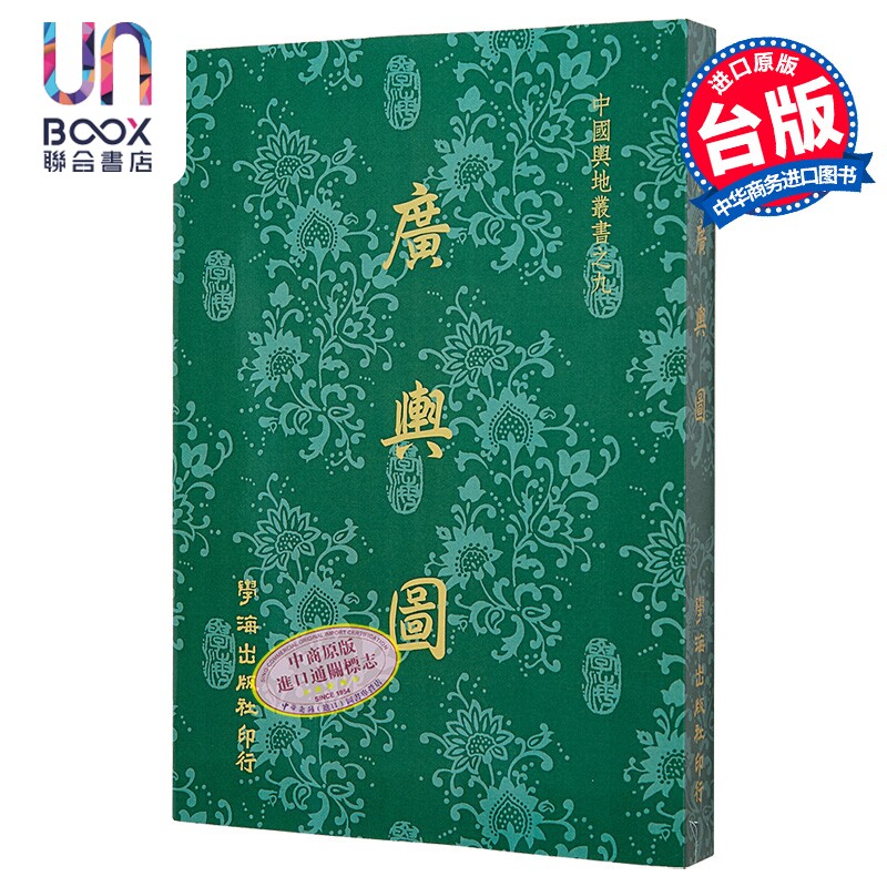广舆图 港台原版 朱思本 学海出版