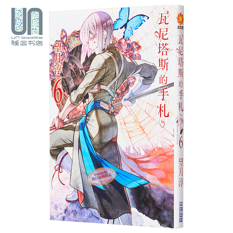 漫画 瓦尼塔斯的手札6 望月淳 台版漫画 尖端出版社