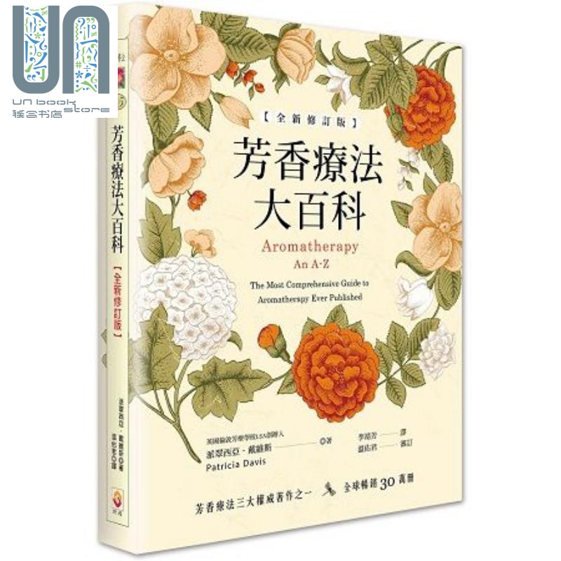 预售 芳香疗法大百科 Aromatherapy 港台原版 派翠西亚.戴维斯 世茂 精油芳疗