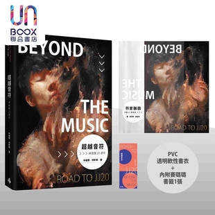 超越音符 林俊杰20周年 PVC透明书衣珍藏平装版 台版 林俊杰 何昕明 时报出版 五月天 周杰伦 孙燕姿 王嘉尔推荐