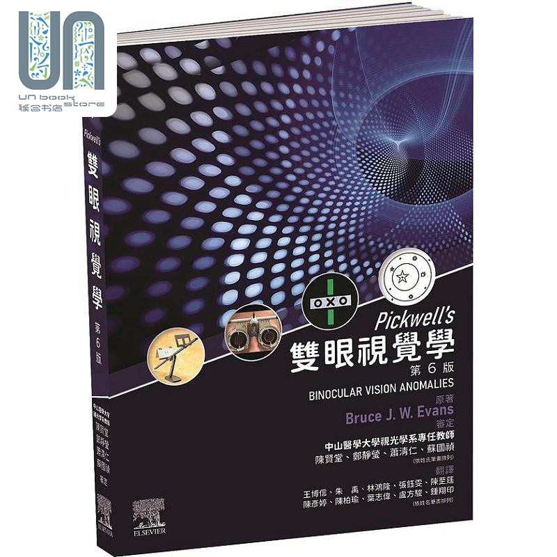 现货 Pickwell双眼视觉学 6版港台原版 Bruce J. W. Evans台湾爱思唯尔