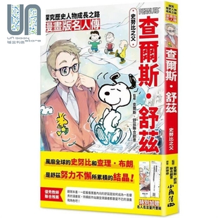 查尔斯舒兹 港台原版 久木YUZURU 漫画版 史努比之父 Chi 小角落文化 名人传