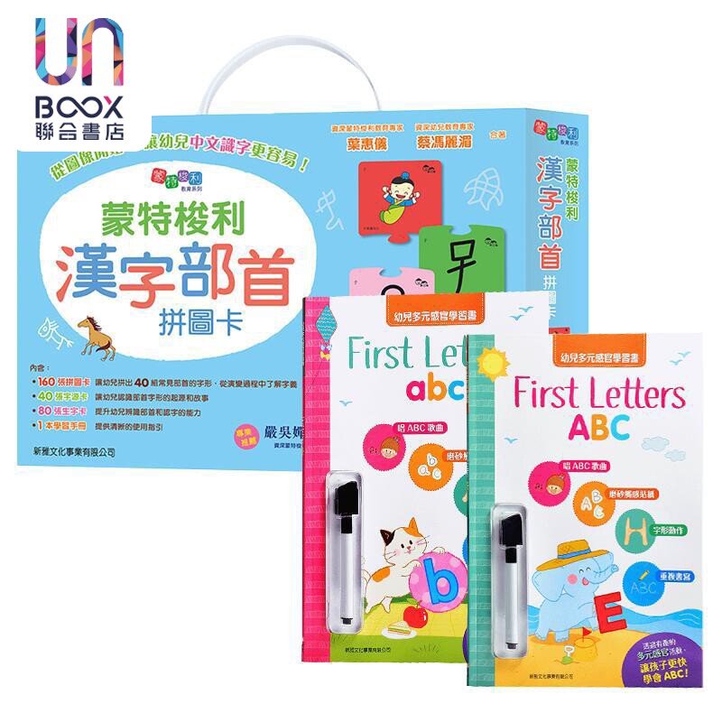 新雅 蒙特梭利汉字部首拼图卡/第一个小写字母 abc/第一个大写字母 ABC﹝幼兒多元感官學習書﹞ 3册港台原版亲子学习新雅