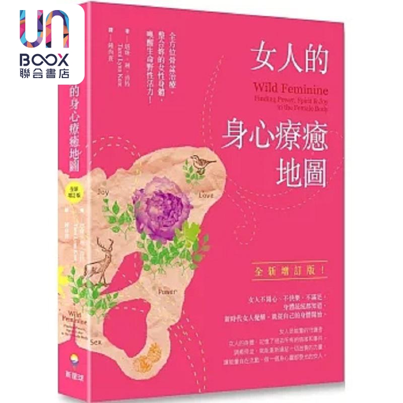 女人的身心*愈地图 全新增订版 全方*骨盆治疗 整合你的女性身体 唤醒生命野性活力 港台原版 塔咪 琳 肯特 新星球