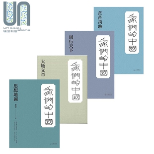 李零 我们的中国系列 四册套装 茫茫禹迹 周行天下 大地文章 思想地图 港台原版 李零 香港三联 中国历史