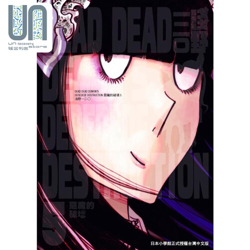 现货 漫画 DEAD DEAD DEMON’S DEDEDEDE DESTRUCTION 恶魔的破坏 5 浅野いにお 台版漫画书 东贩出版