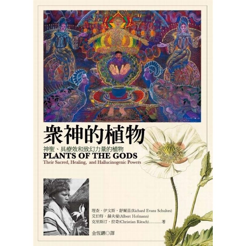 众神的植物  港台原版 商周出版 自然科普 植物图鉴
