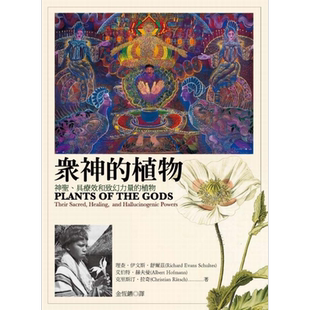 预售 众神的植物 港台原版 商周出版 自然科普 植物图鉴