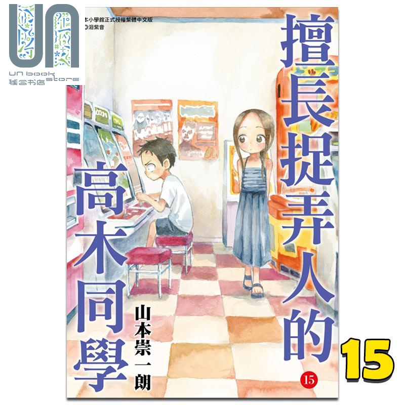 漫画擅长捉弄人的高木同学