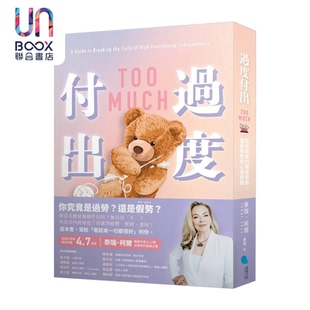 过度付出 拒绝失衡的情绪劳动 摆脱隐性的心理依赖 泰瑞 柯尔 蔚蓝文化 港台原版