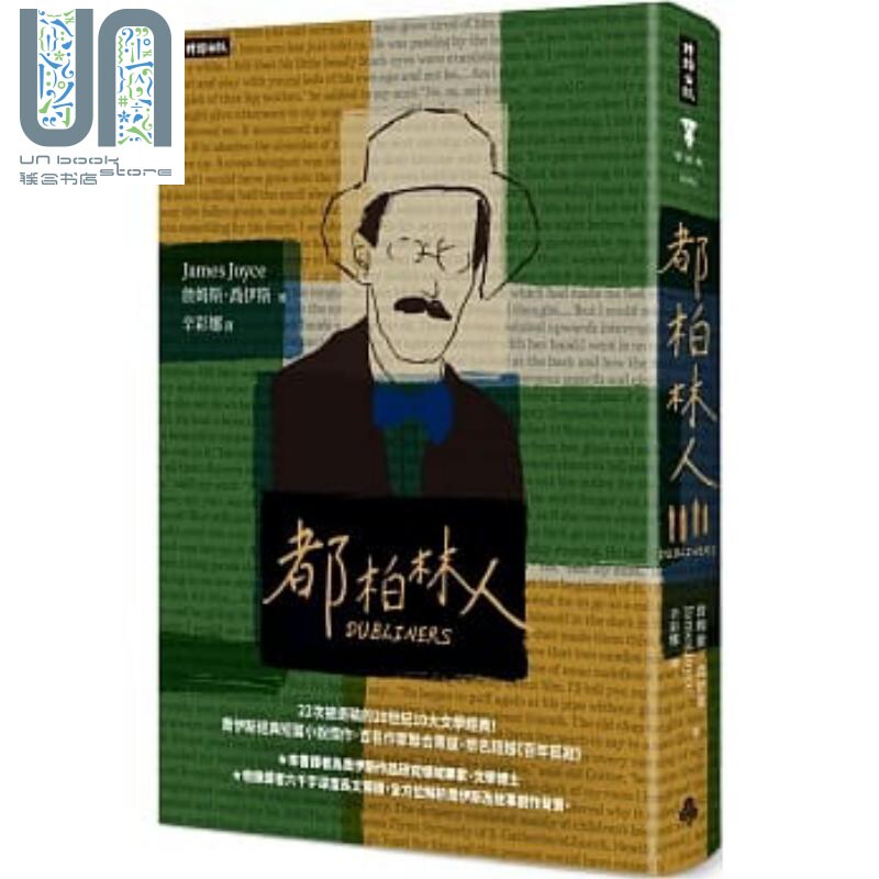 都柏林人 精装版 港台原版 詹姆斯 乔伊斯 时报怎么样,好用不?