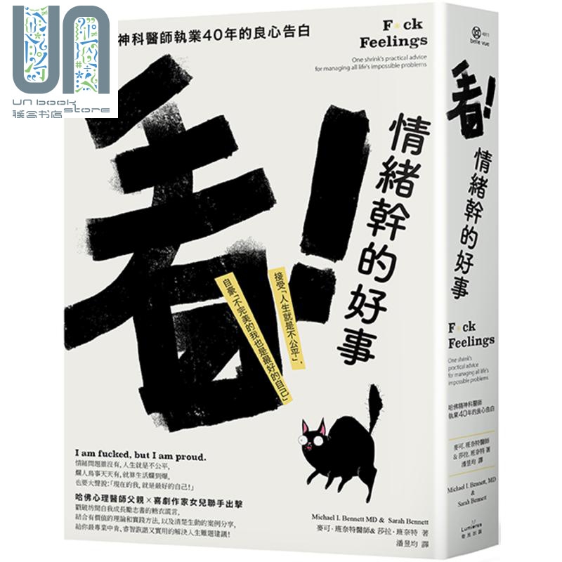 看 情绪干的好事 哈佛精神科医师执业40年的良心告白 接受人生就是不公平 自豪不完美的我也是*好的自己 二版 港台原版