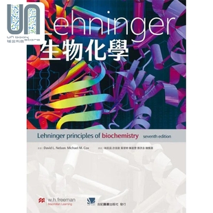 David 港台原版 Lehninger生物化学 合记 Nelson 许晋铨 预售