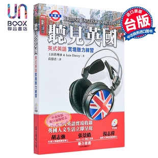 听见英国-英式英语实境听力练习(1书+1CD) 上田真理砂、Iain Davey 众文 语言学习 英语 听力