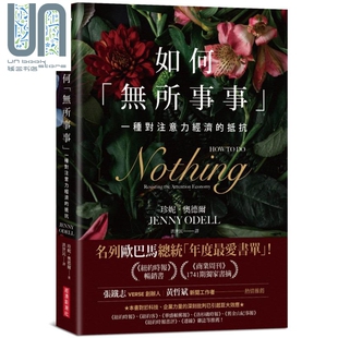 Nothing 如何无所事事 Jenny 抵抗How 台版 Odell 一种对注意力经济