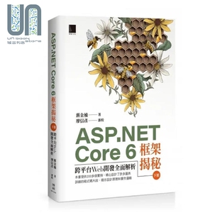 6框架揭秘 跨平台Web开发全 蒋金楠 ASP.NET 博硕 港台原版 Core 下册 现货 解析