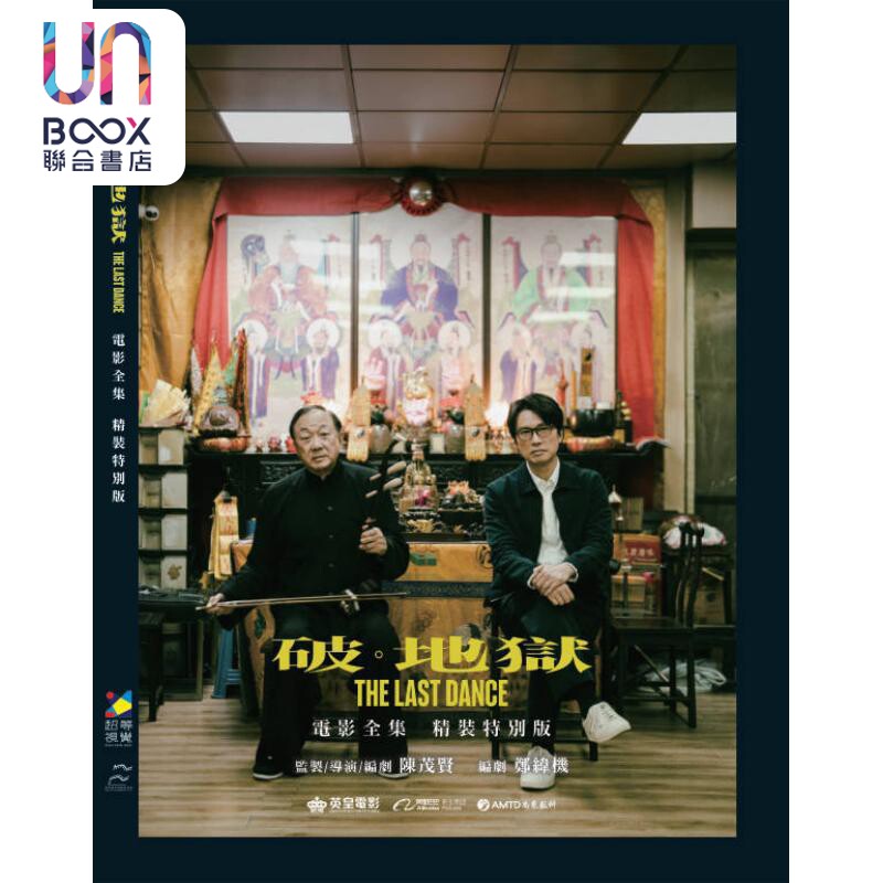 破 地狱 加长特别精装版 许冠文书套 导演陈茂贤签名版 港台原版 超等视觉 e Media Marketing Limited