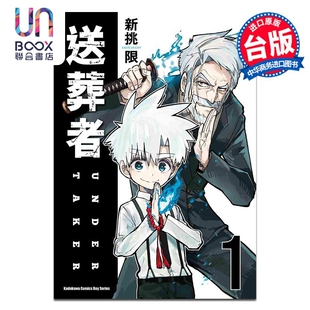 漫画 送葬者 1 新挑限 台版漫画书 角川出版