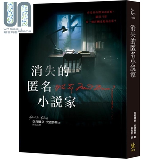 港台原版 匿名小说家 亚莉珊卓.安德鲁斯 寂寞出版 推理小说 现货 欧美悬疑 消失