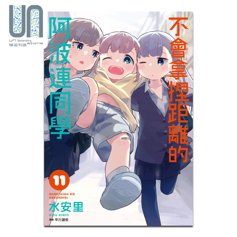现货漫画不会拿捏距离阿波同学