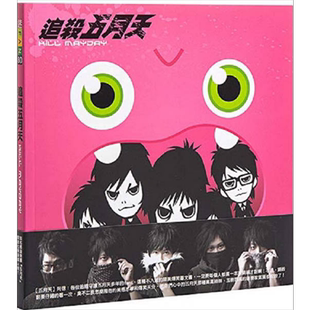 追杀五月天 港台原版 不二良 平装本出版