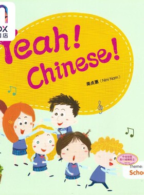 现货 Yeah！Chinese！1 课本一 简体 南贞惠Nini Nam 香港三联 港台原版 幼儿汉语教材