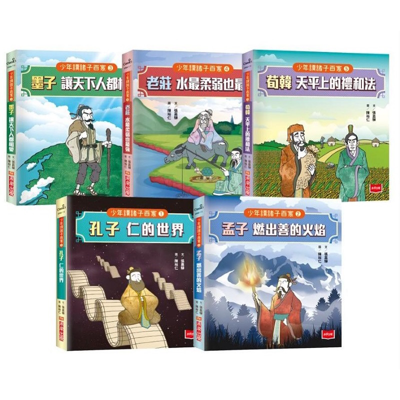 现货 少年读诸子百家 全套5册 港台原版 张嘉骅 未来