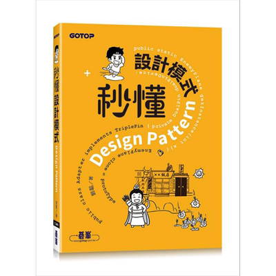 秒懂设计模式 港台原版 刘韬 碁峰