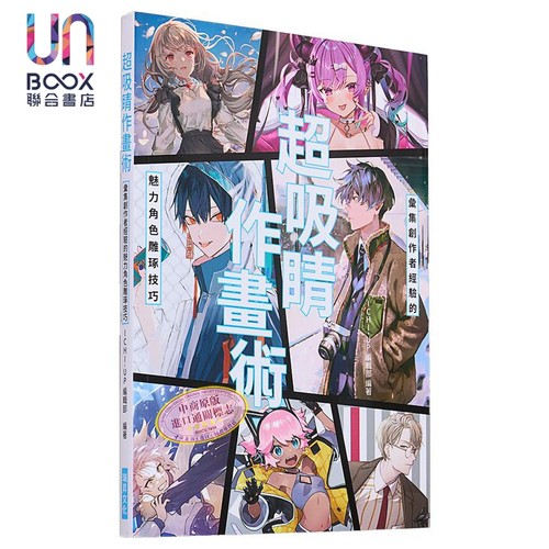 超吸睛作画术绘画技巧