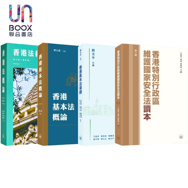预售 认识香港法津 港台原版 陈弘毅 张增平 陈文敏等 香港三联书店