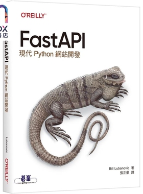 预售 FastAPI 现代Python网站开发 港台原版 Bill Lubanovic 欧莱礼出版