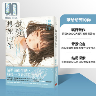 港台原版 预售 献给想死 你 皇冠文化 绫崎隼