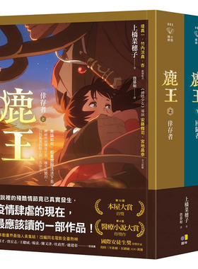 现货 鹿王 倖存者 回归者 上下册套书 动画电影版珍藏书衣 港台原版 上桥菜穗子 圆神