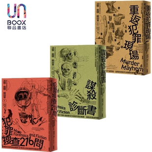 法医尸体解剖室1+2+3 新版套装 港台原版 道格拉斯莱尔 麦田出版