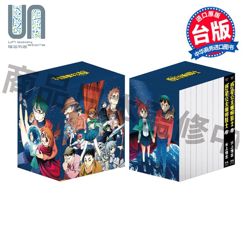 现货 漫画 新装版 惑星公主蜥蜴骑士 9+10完 书盒版 水上悟志 台版漫画书 长鸿出版