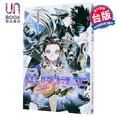 预售 漫画 金牌得主 2 舞冰的祈愿 TSURUMAIKADA 台版漫画书 东立出版