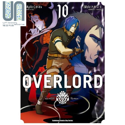 现货 漫画 OVERLORD（10）深山フギン 丸山くがね 台版漫画书 台湾角川