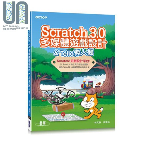 Scratch 3.0多媒体游戏设计 & Tello无人机 港台原版 林文恭 吴进北 碁峰资讯 程序设计