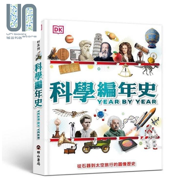 现货 科学编年史 港台原版 Clive Gifford Susan Kennedy Philip Parker 明山书局