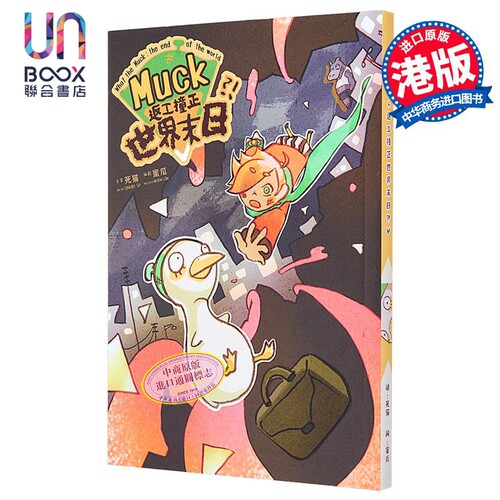 漫画 Muck返工撞正世界末日？！ 死猫 港版漫画书 第三届港漫动力入围作品